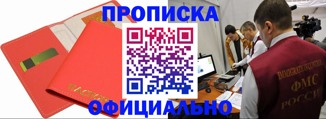 прописка для работы в Красноуральске
