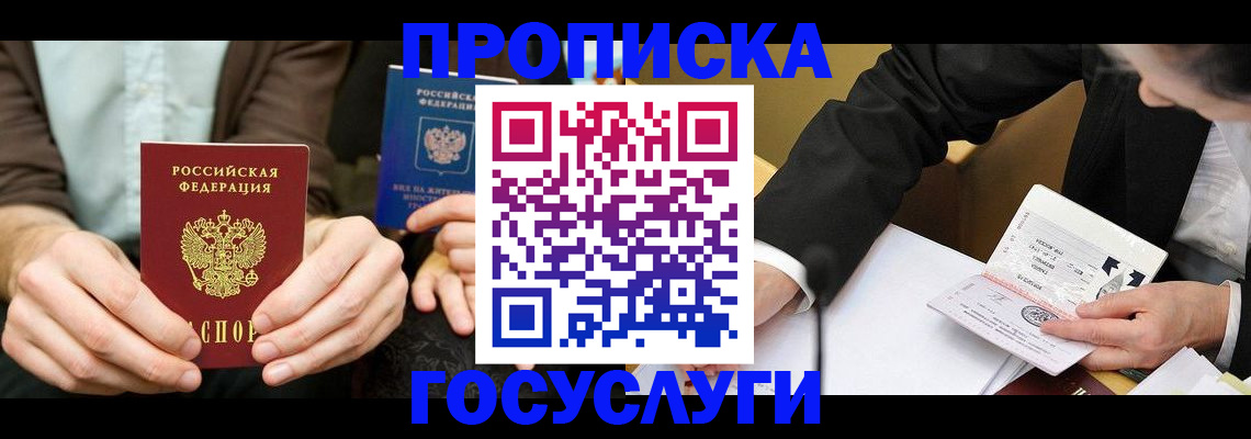 прописка в Красноуральске