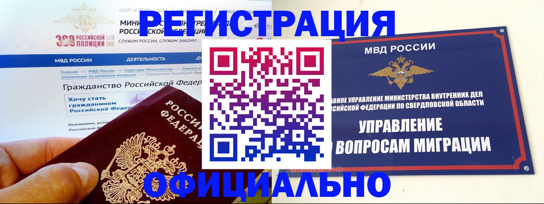 прописка законно в Красноуральске